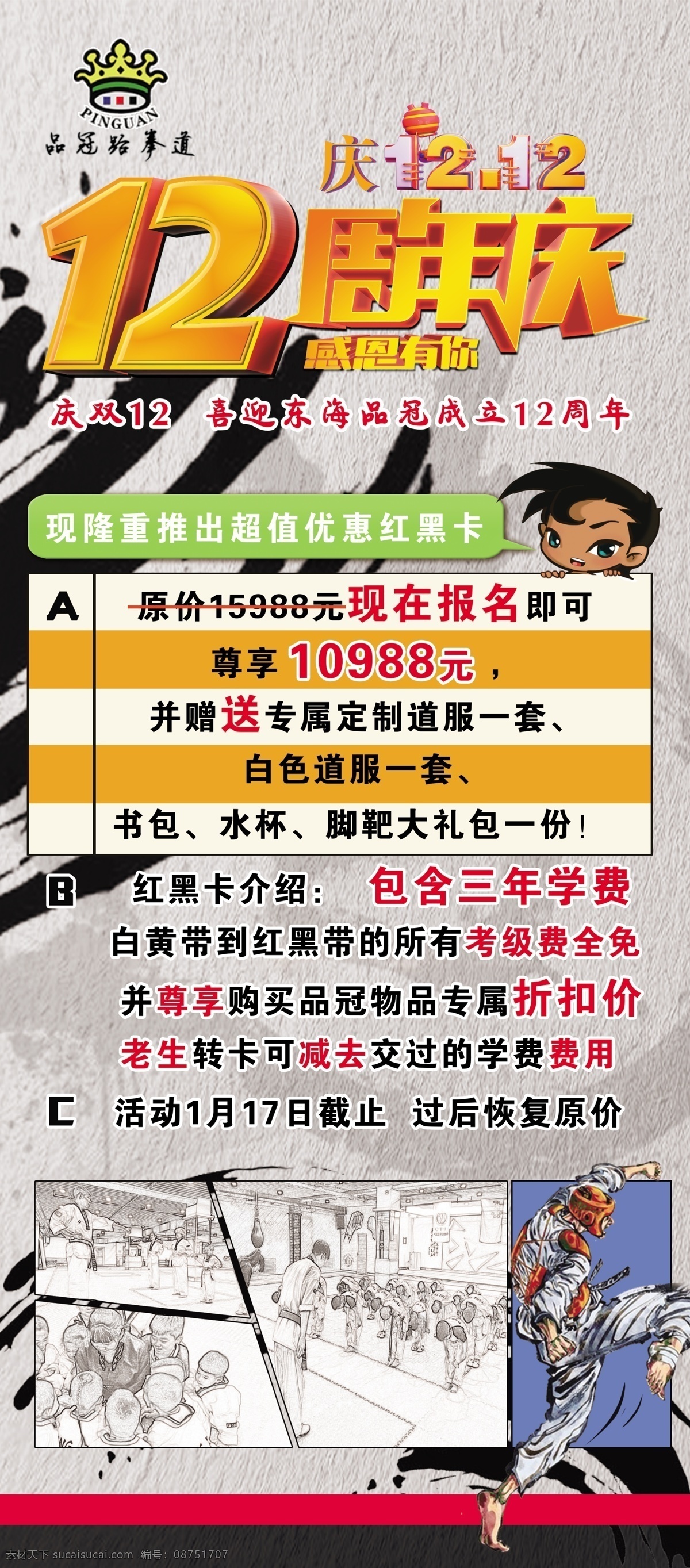品冠 跆拳道 周年庆 展架