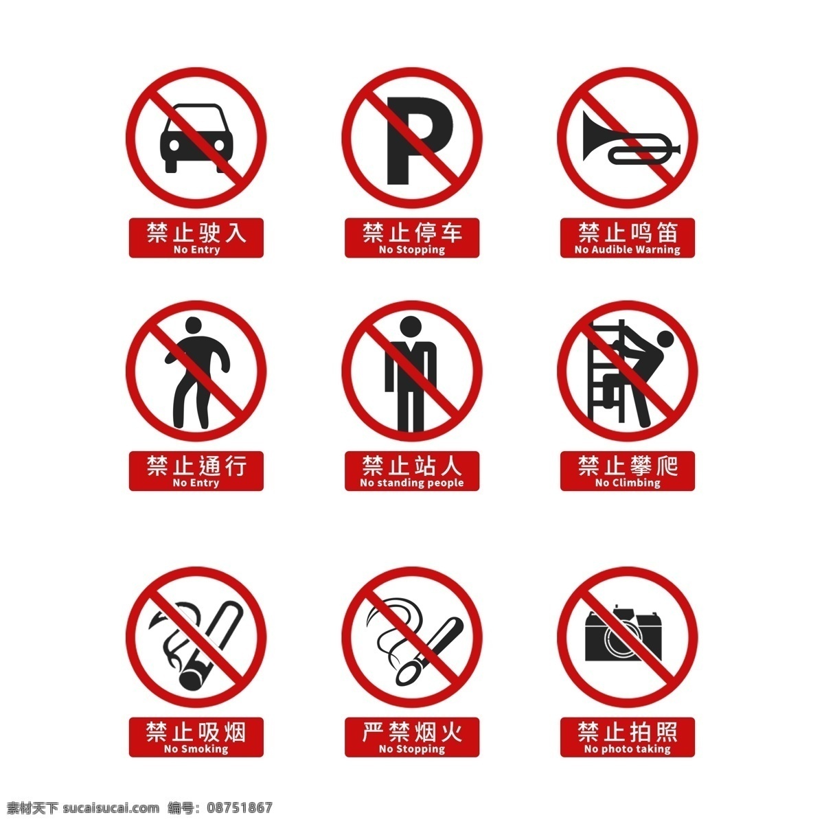 禁止停车 吸烟 拍照 图标 禁止吸烟 禁止烟火 禁止鸣笛 禁止攀爬 禁止站人 禁止拍照 禁止通行