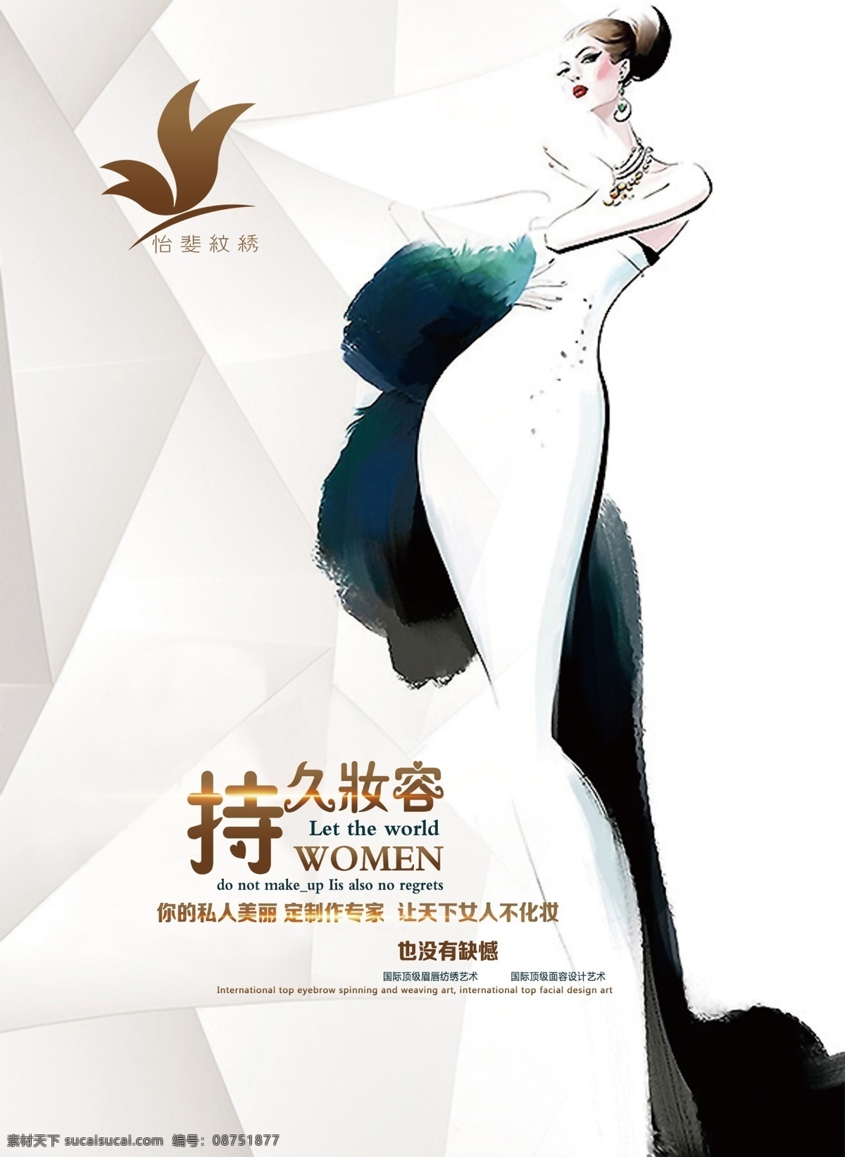 纹绣美妆海报 美妆 纹绣 美容海报 美肤海报 美甲 美睫 减肥 简洁大方 美容广告 美容养生 整形美容 皮肤管理 面膜 面部美容 美容展架 spa美容 美容展板 美容会所 香薰美容 美容院 美容医院 美容宣传单 spa spa海报 美容院海报 整容海报 spa展板 美容店 整容广告 商业海报 分层