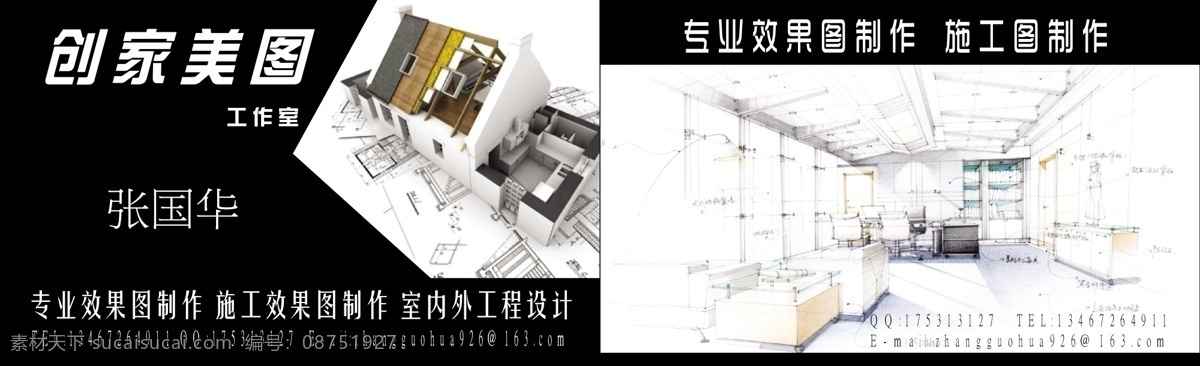 室内设计名片 室内设计 装潢设计 手绘工作室 三维设计 工程设计 名片卡片 矢量