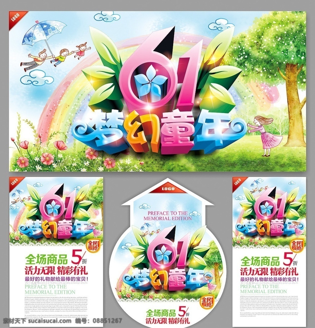 六一海报 六一活动 六一展架 六一写真 六一吊牌 六一吊旗 六一背景 六一舞台 六一促销 61海报 61活动 61展架 61写真 61吊牌 61吊旗 61背景 61舞台 61促销 61dm 儿童节海报 儿童节活动 儿童节展架 儿童节写真 儿童节吊牌 儿童节吊旗 儿童节背景 儿童节舞台 儿童节促销 节日素材 展板模板