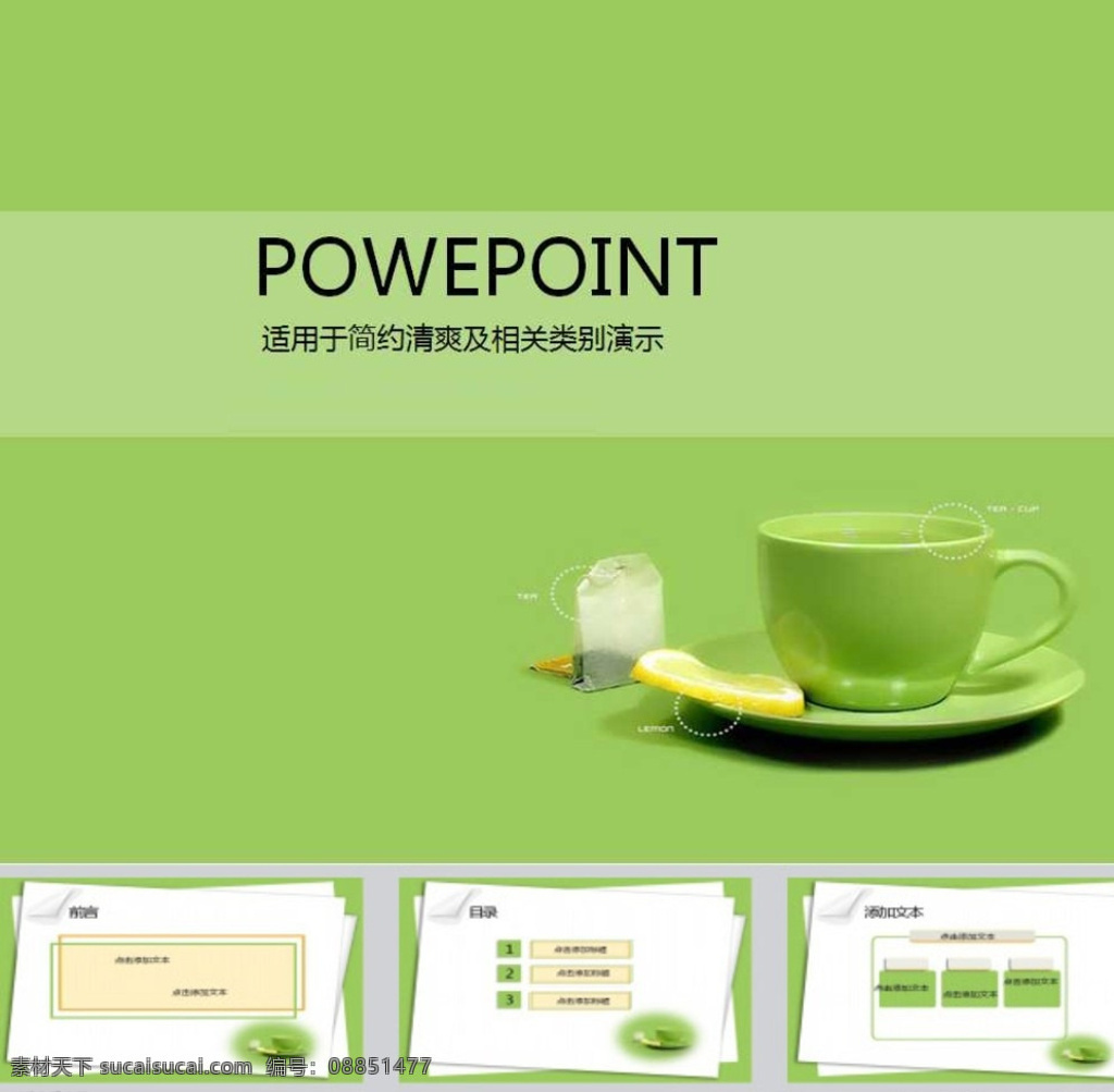绿色ppt ppt模版 温馨ppt 简约ppt 淡雅ppt ppt素材 商务ppt 商业ppt ppt图表 ppt封面 多媒体 背景 底 图