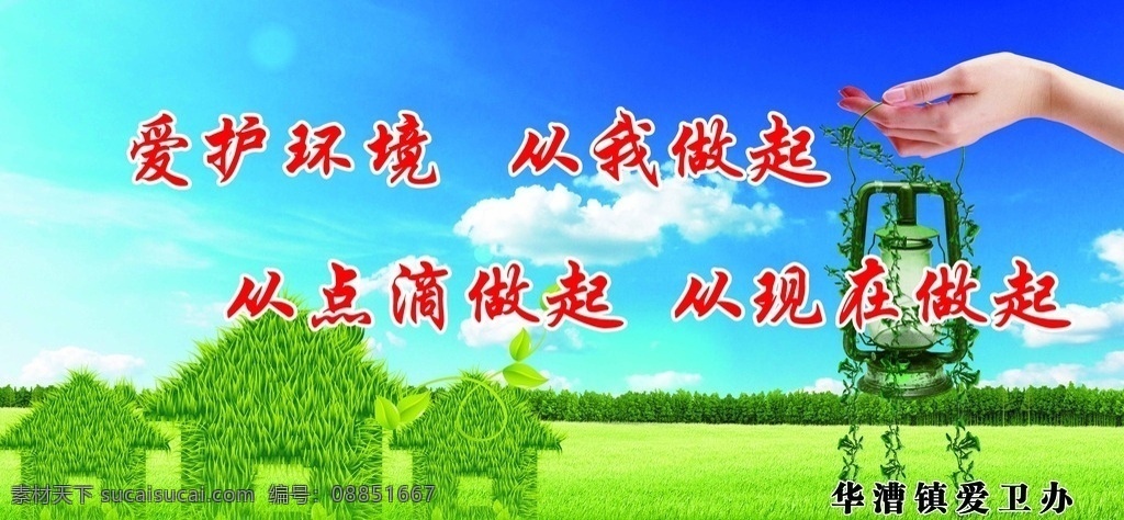 环保 节能 节能环保 绿色环保 绿色家园 飞的天使