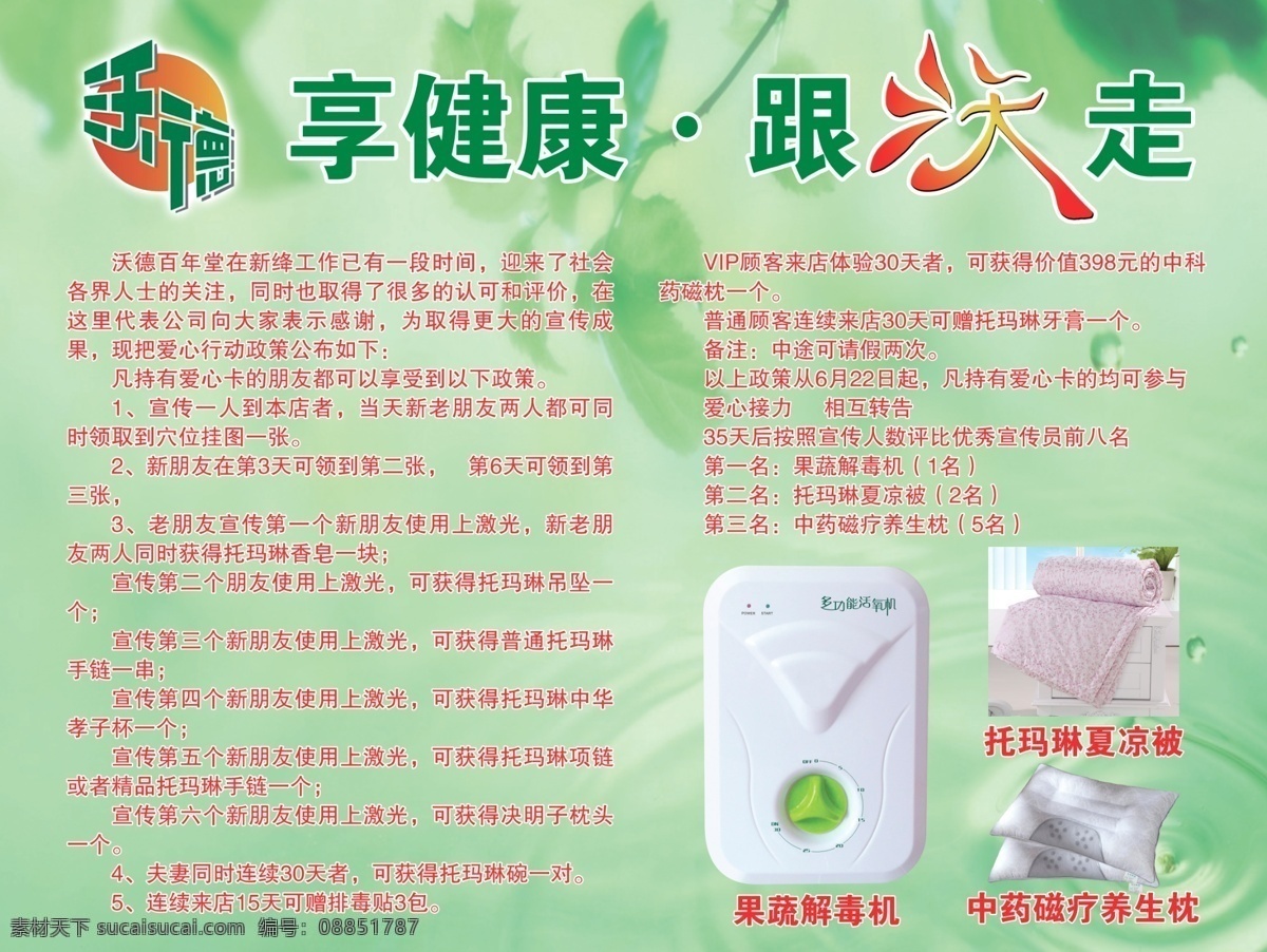 享健康 跟沃走 沃德