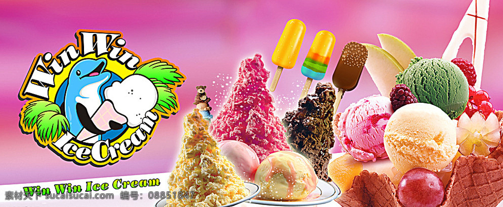 win 冰淇淋 海报 冰淇淋海报 广告画 卡通海豚 海豚logo 海豚 粉色海报 winwin