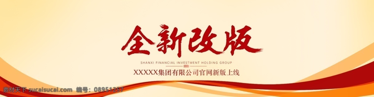 庆祝 网站 全新 改版 banner 图 升级 横图 网站ui