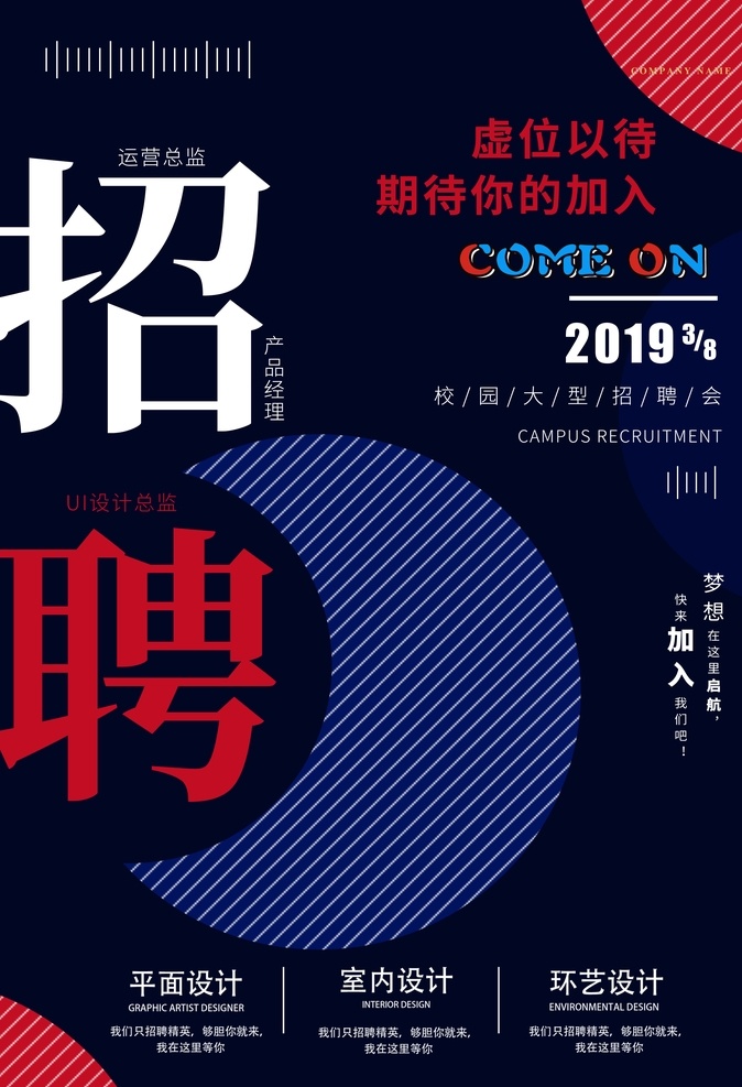 创意 招聘 海报 商场招聘 招聘展板 校园招聘 招贤纳士招聘 诚聘 广告传媒招聘 校园招聘海报 火锅美食招聘 招聘展板广告 招聘海报设计 公司招聘海报 招聘会 招聘素材 企业招聘海报 招聘海报创意 招聘海报广告 企业招人 招聘海报 装修装饰招聘 招聘广告