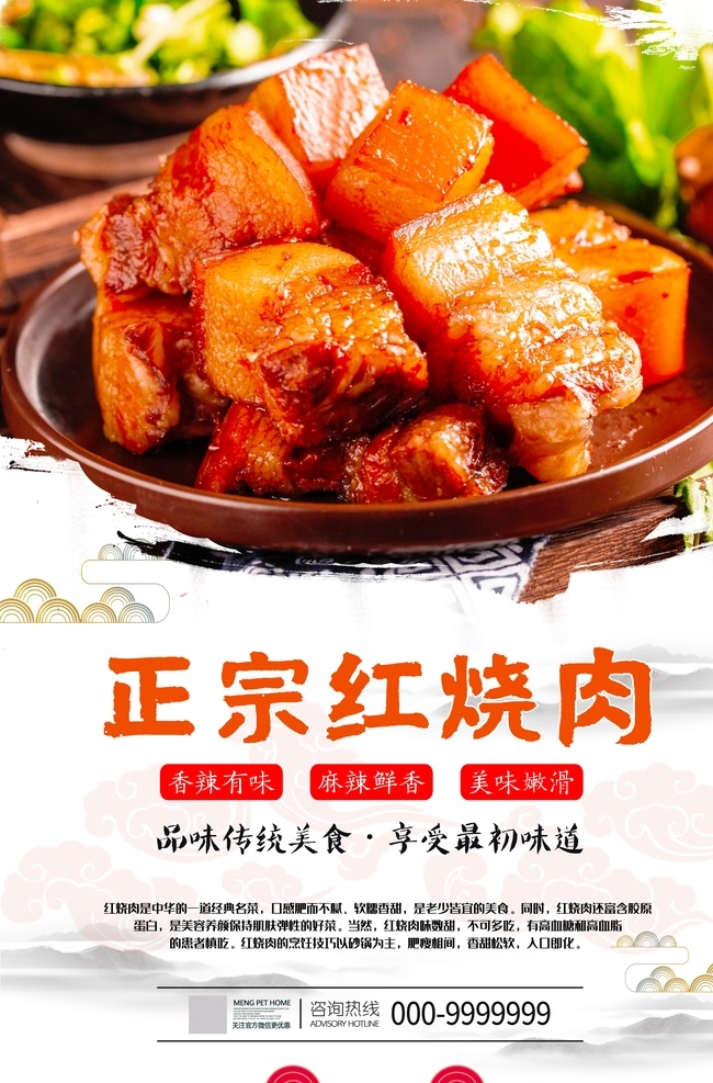 正宗 红烧肉 美食 海报 正宗红烧肉 美食海报 舌尖美食 中华美食 传统美食 分层