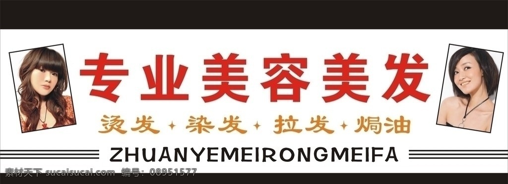 专业美容美发 招牌 矢量