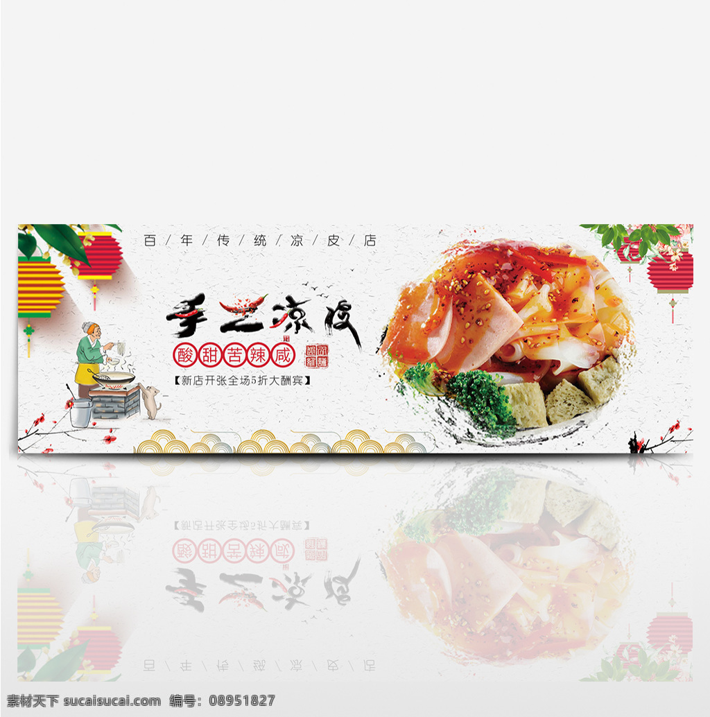 传统 手工 凉皮 熟食 淘宝 banner 电商 海报 天猫 熟食大集合 食品 食物 促销活动 促销素材 中国风 灯笼 食品海报 特色美食 美食 凉面