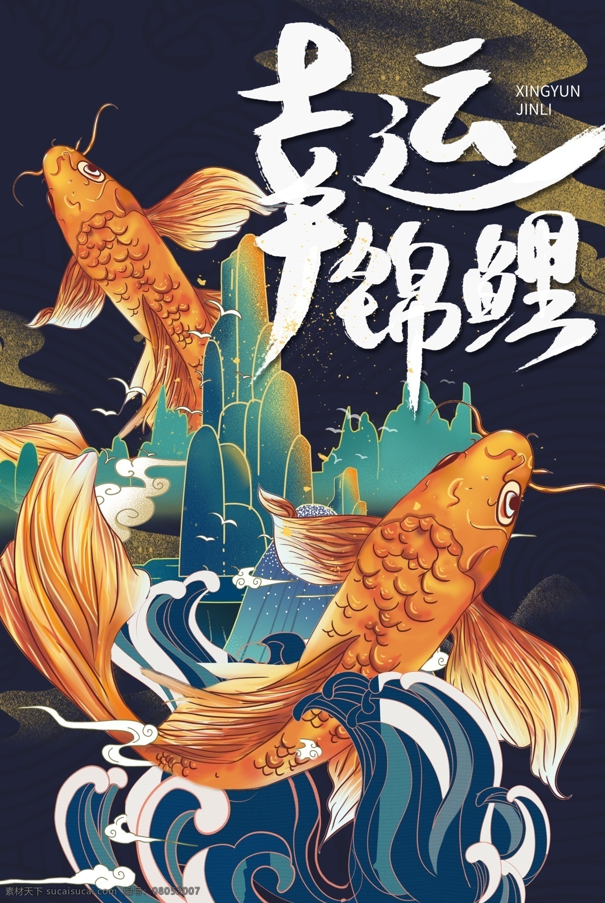 缤纷 锦鲤活动 年会海报 企业背景 寻找锦鲤 年会 2020 抽奖 锦鲤营销 杭州锦鲤 中国锦鲤 中国锦鲤营销 促销活动 商家促销 锦鲤促销 锦鲤广告 锦鲤展板 锦鲤背景 幸运儿 幸运锦鲤 锦鲤带好运 锦鲤海报 全国锦鲤 年会展板 年会舞台背景 锦鲤抽奖 锦鲤中奖 锦鲤热点 锦鲤话题 dm宣传单