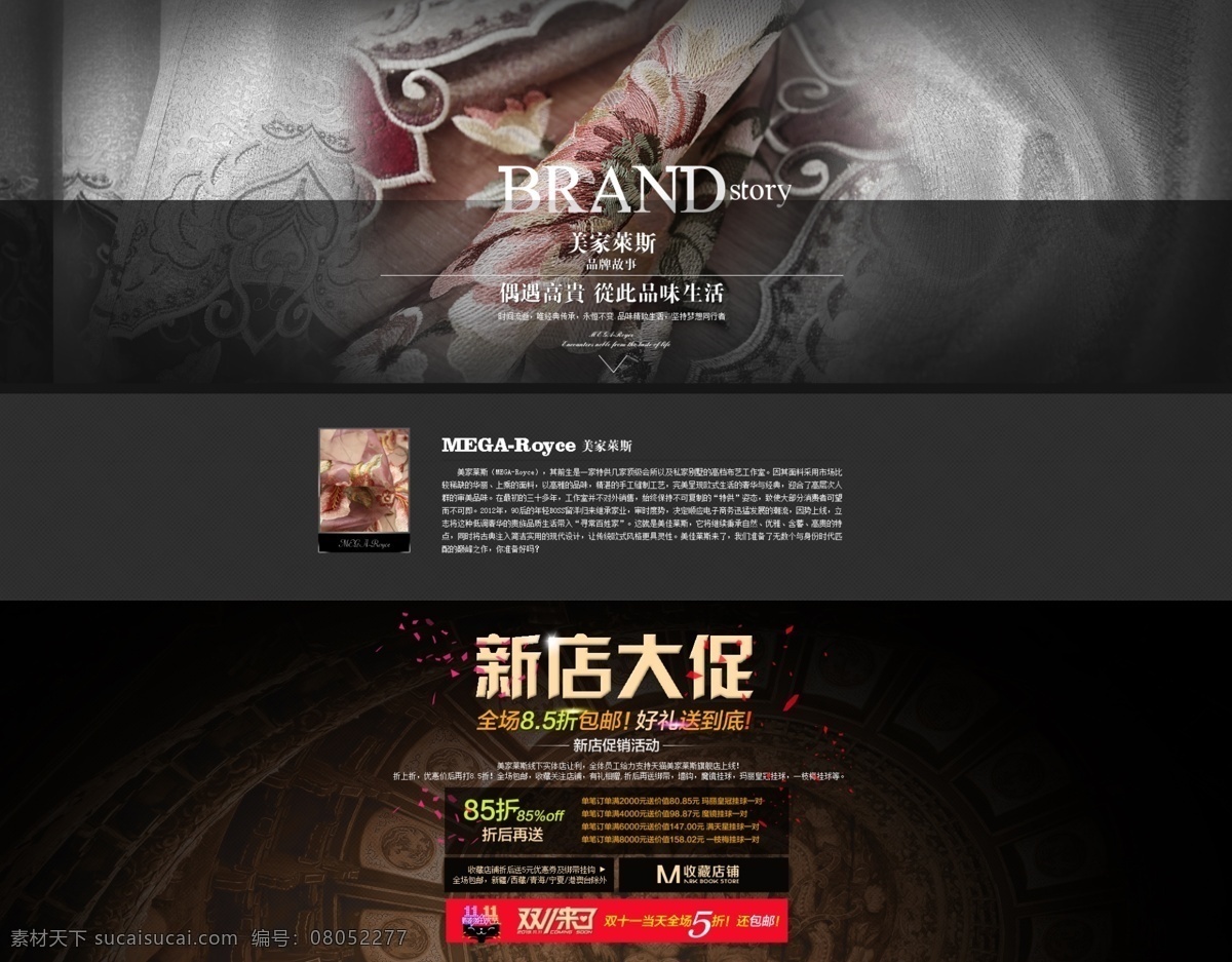 新店 大 促 广告 分层 新店大促广告 分层素材 美家莱斯 新店促销活动 双十一活动 收藏店铺 新店钜惠 双十一促销 精美电商广告 淘宝界面设计 淘宝装修模板 黑色