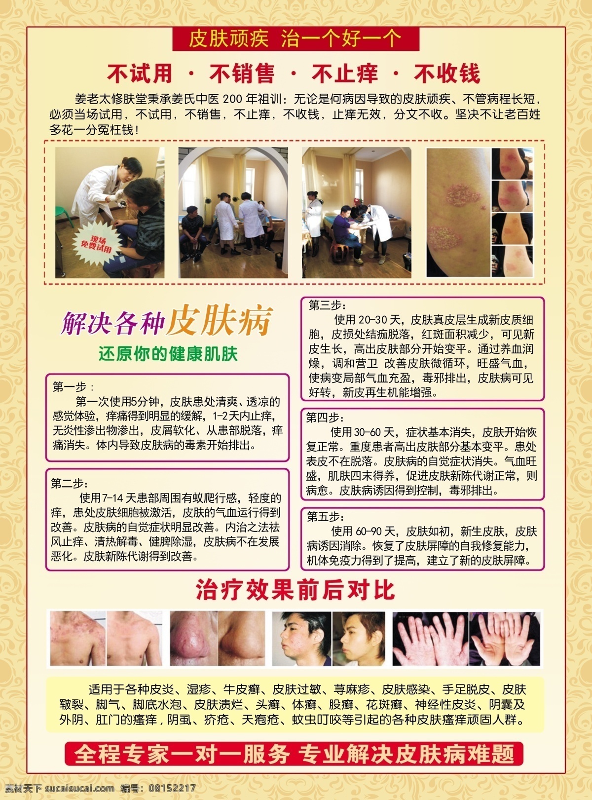 姜老太 宣传画 展板 免费 试用