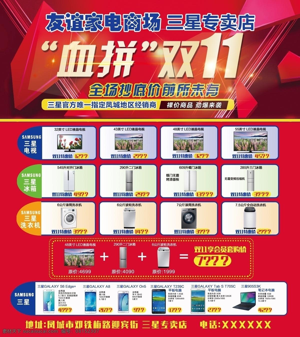 家电 商场 血 拼 双 海报 裸价商品 劲爆来袭 双11 家电手机促销 淘宝天猫主页 家电套餐 三星专卖 红色