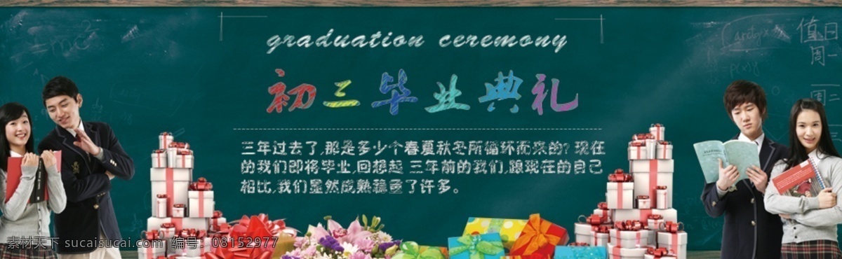 初三毕业典礼 banner 背板 礼品 学生