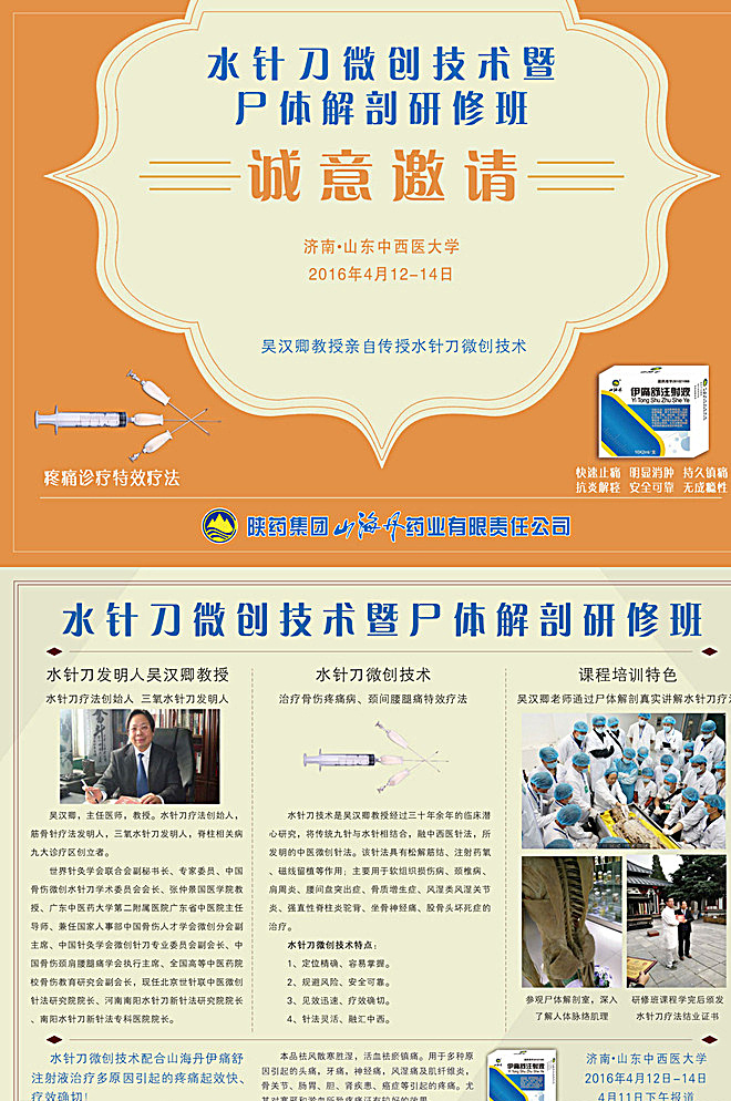 水 针刀 学术会 邀请函 正反面 大气 水针刀 伊痛舒 吴汉卿 白色
