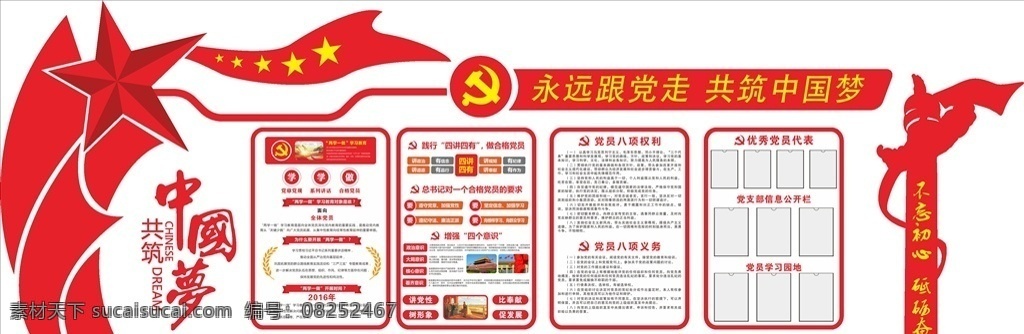 政府文化 机关文化 党建文化 行政文化 部队文化 立体雕刻 党风宣传 党建文化长廊 新时代文化 党建阶梯文化 党建走廊文化 机关楼道文化 党建楼梯标语 党建形象 国学党建精神 室外广告设计