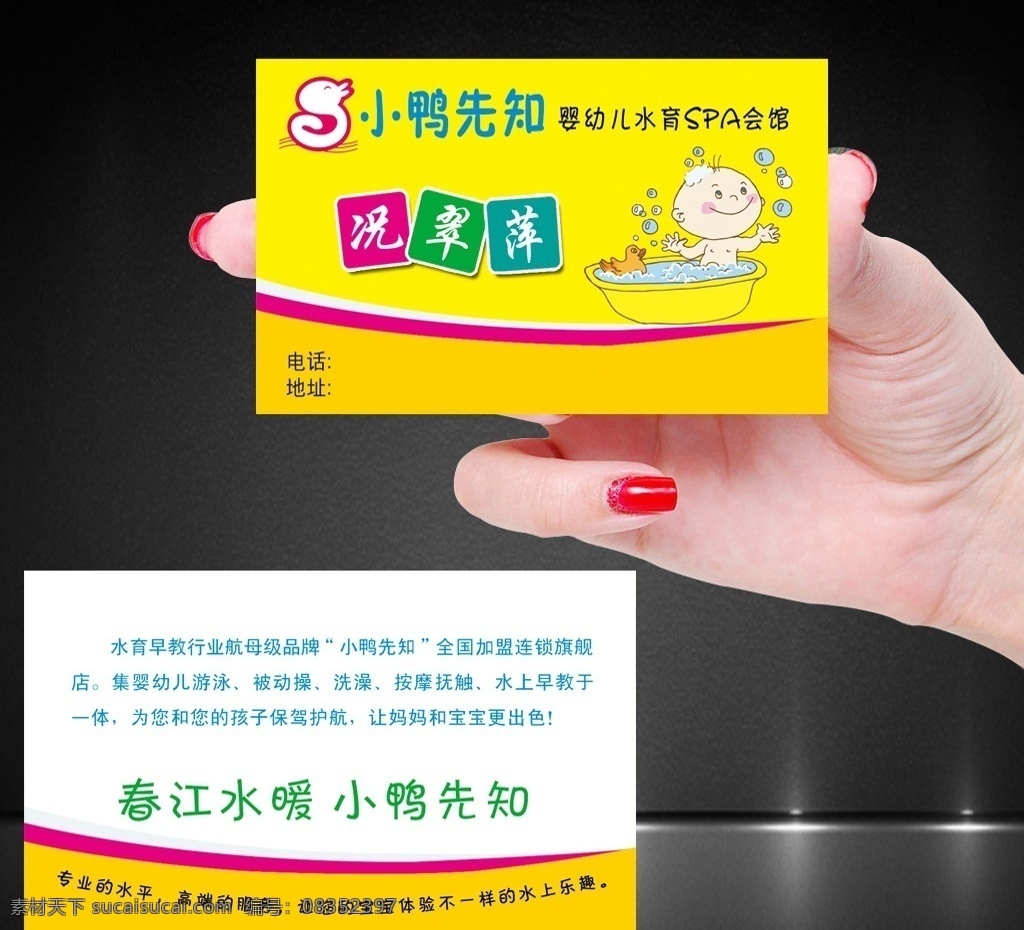小鸭先知 水育 幼儿名片 名片模板 名片素材 极间枫工作室 分层