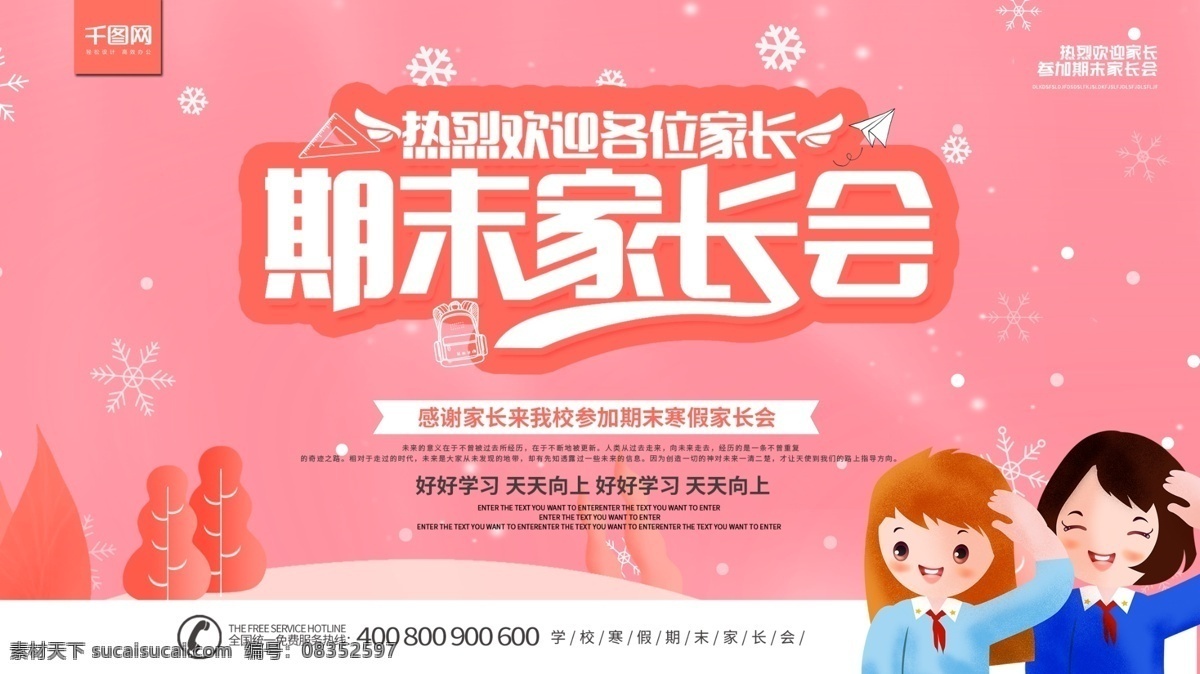 简约 粉色 立体 字 寒假 家长会 展板 蓝色 立体字 家长会展板 期末 期末家长会