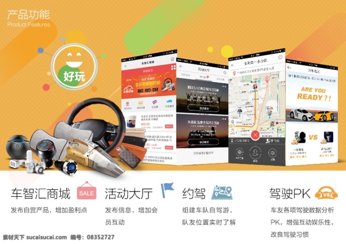 汽车 联网 汽车素材 单页 海报 智能车 车智汇宣传单 汽车宣传单 宣传单
