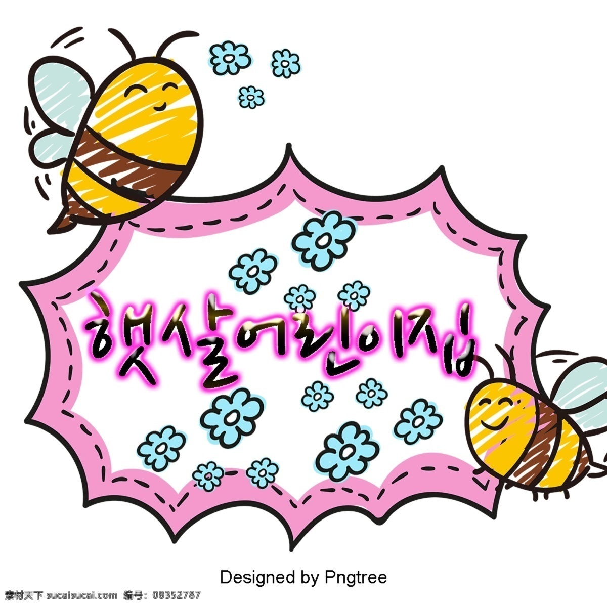 蜜蜂 移动 支付 幼儿园 欢迎 彩色 字体 它是 晴朗 彩色绘画 字形