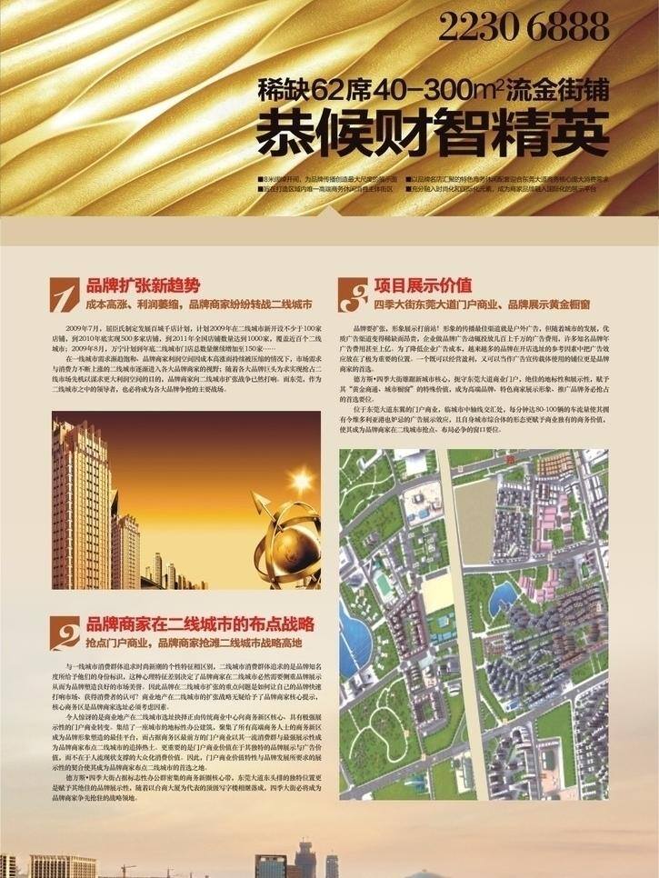 cbd 东莞 繁华 高端 公寓 会所 建筑 商业地产 海报 广告 金融 星级 酒店 地产四折页 办公精装 商业 休门 礼品 投资 区位 矢量 其他海报设计