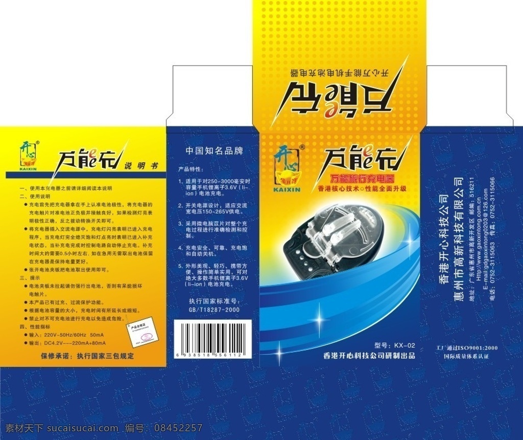万能充包装 手机 万能 充电器 汽车充 商务万能充 充电器包装 炫彩万能充 科技 数码电子包装 数码科技 包装设计 手机万能充 录像机 包装 说明书 电子产品 电器包装 拉丝 万能通用 通用充电器 手机充电器 手机直充 第三代 中国知名品牌 快速 直充包装 新一代 创新科技 cdr包装 新包装 矢量