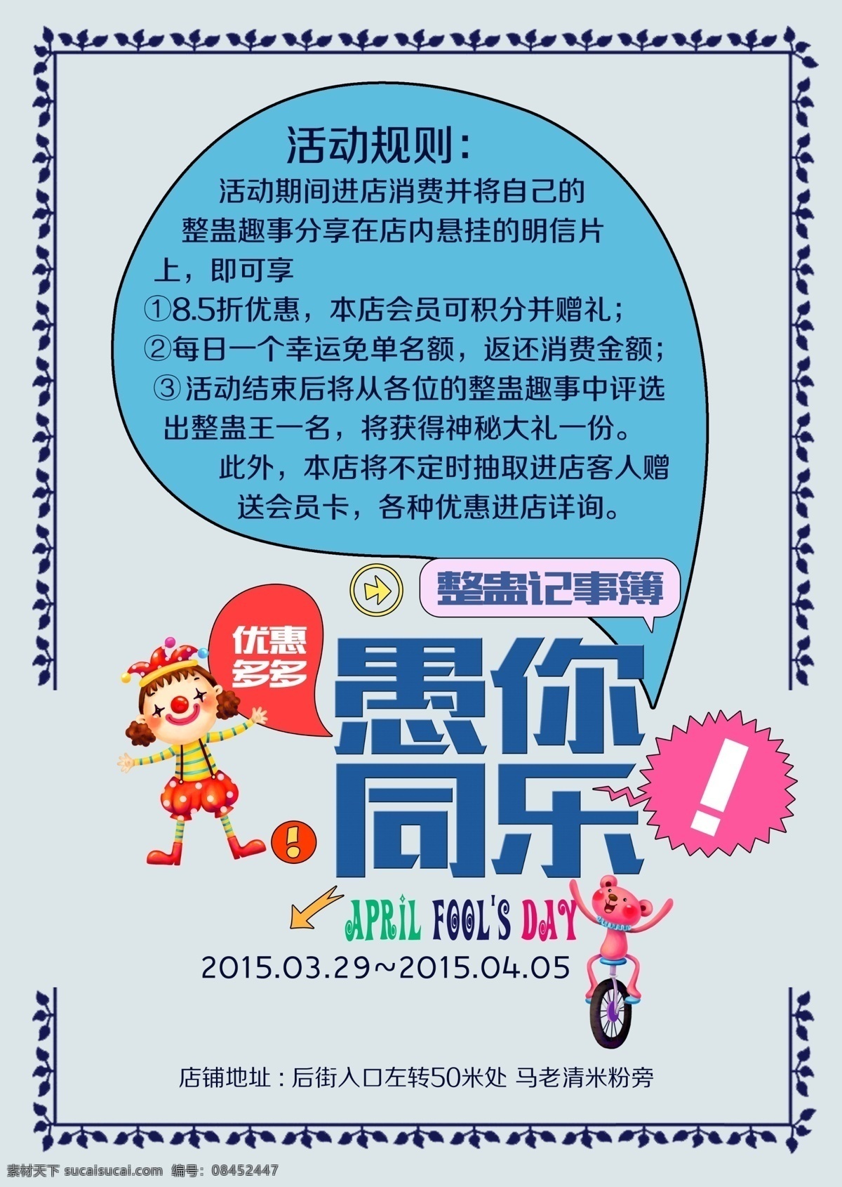 愚 同乐 卡通 海报 愚人节 愚您同乐 同喜 卡通海报 愚人节活动 愚人活动 整蛊 整人