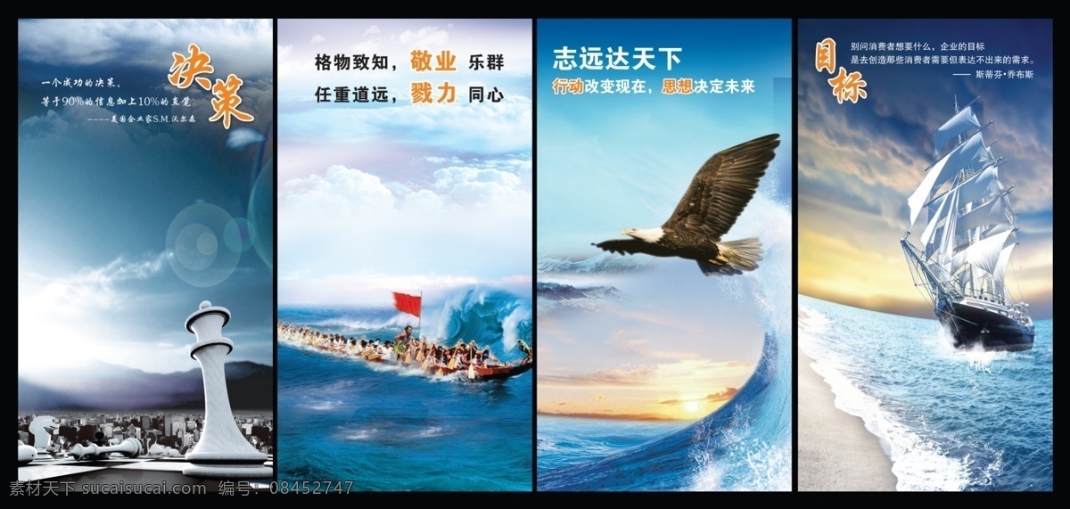 企业文化 企业文化海报 画册 企业文化标语 企业文化背景 企业文化挂图 公司企业文化 企业文化素材 企业文化展板 企业文化精神 集团企业文化 工厂企业文化 企业文化形象 水墨企业文化 企业文化墙 企业文化挂画 精品企业文化 展板 企业文化模板 蓝色 鹰 帆船 展板模板