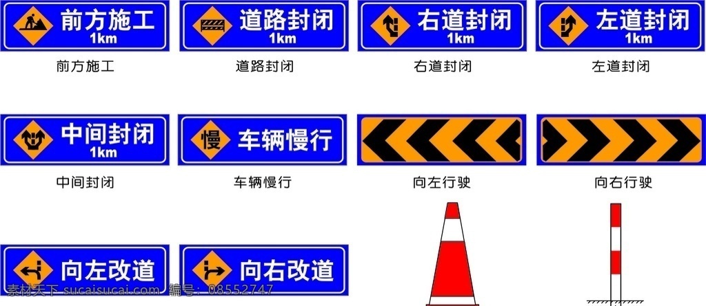 施工标志 禁令标志 道路交通标线 指路标志 指示标志 道路 施工安全标志 标志图标 其他图标