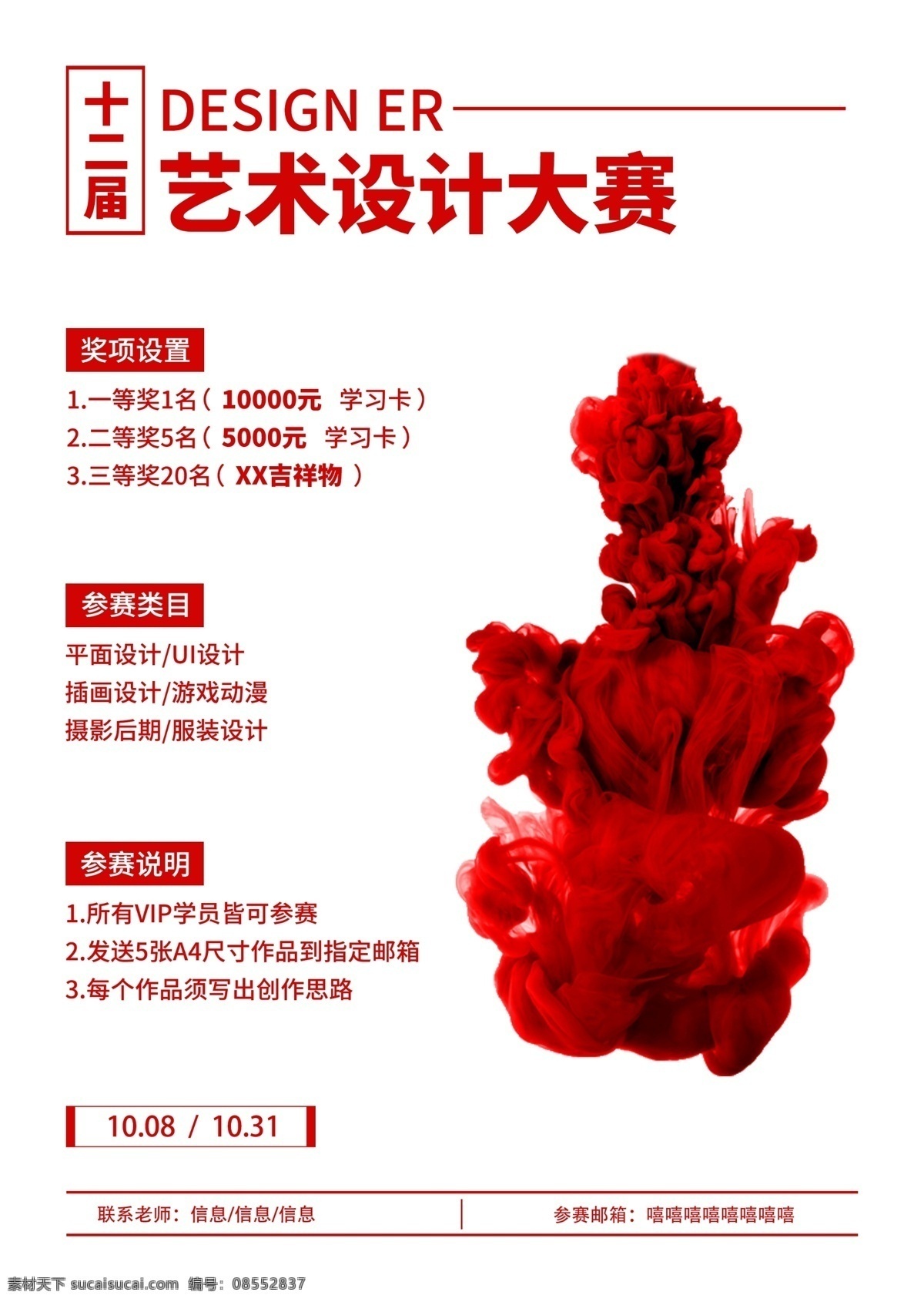 艺术设计大赛 红色 艺术 比赛 动感 板式 色彩
