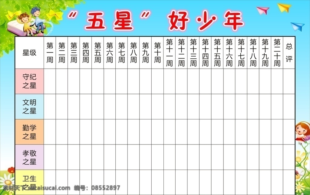 五星好少年 班级评比 班级牌子 学校牌子 学校
