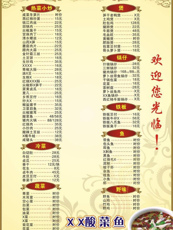 边框 菜单菜谱 淡雅底纹 底纹 饭店菜单 酒店菜单 酸菜鱼图片 酒店 菜单 矢量 模板下载 黄色淡雅背景 画册 菜谱 封面