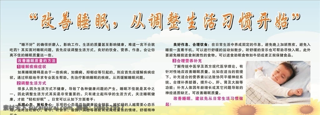 改善睡眠 简单方法 改善睡眠方法 健康美丽 睡出来 食疗改善 牛奶 小米 核桃 的营养价值 宣传栏 展板背景 海报背景 cdrx4 展板模板