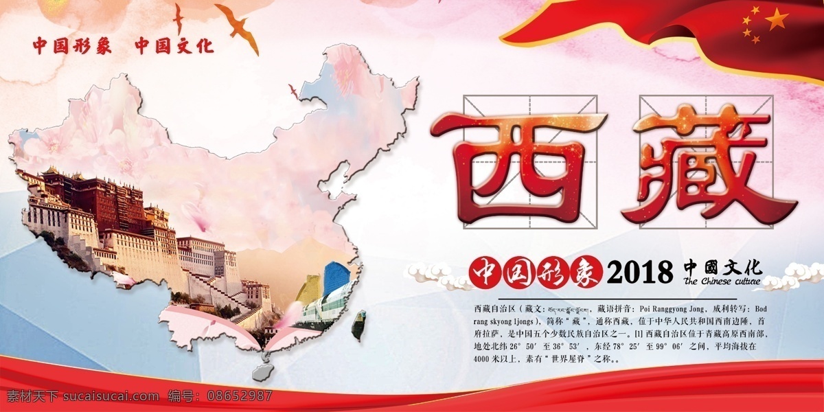 西藏海报 西藏旅游 西藏旅游海报 西藏旅游广告 旅游展架 西藏旅游传单 西藏旅游单页 西藏旅游dm 布达拉宫 西藏旅游彩页 西藏旅游画册 西藏旅游指南 西藏旅游展板 西藏旅游网站 西藏旅游微信 西藏自驾游 旅游宣传单 西藏 峰行西藏 西藏旅游线路 西藏微信图 藏文化 西藏宣传单 西藏文化 西藏印象