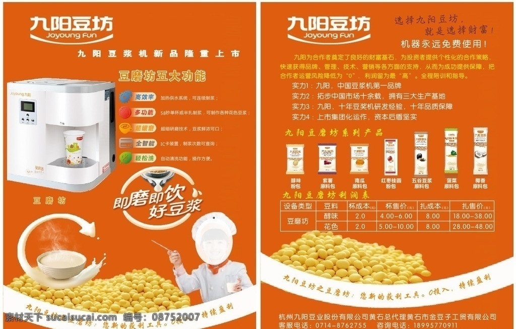 九阳单页 单页 九阳豆浆 九阳豆坊 原磨豆 豆浆机 豆子 小女孩 矢量
