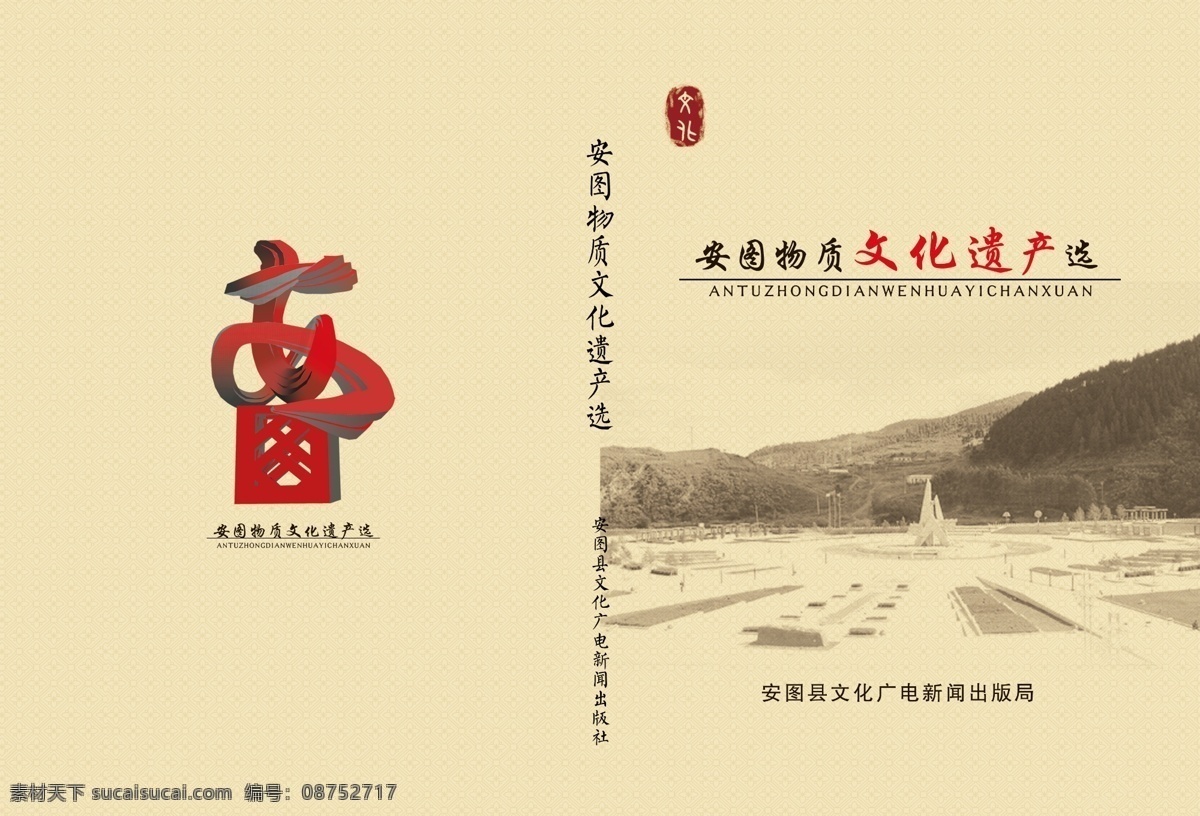 文化 遗产 宣传页 古风 传统 黄色