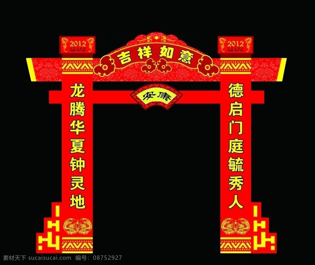 新年门楼 春节素材 春节方案 节日素材 新春门楼 春节 源文件