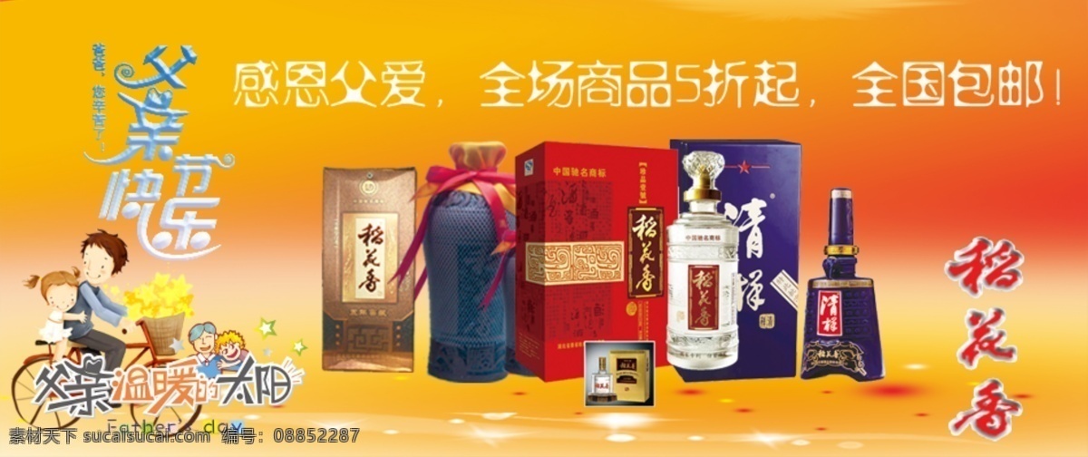 父爱如山 父亲节 感恩 酒 酒业 网页模板 源文件 中文模板 模板下载