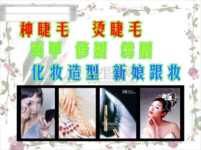 化妆 美甲 化妆造型 睫毛 卡片 新娘跟妆 修眉 绣眉 烫睫毛 海报