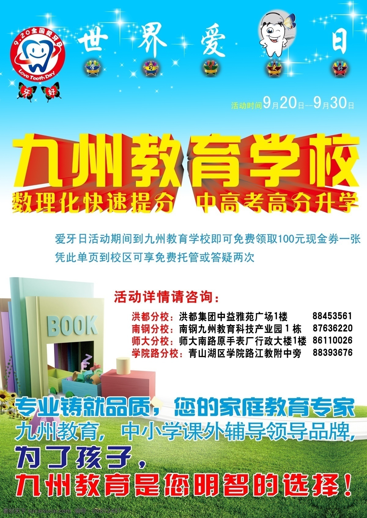 dm宣传单 补习班 广告设计模板 教育机构 培训机构 培训学校 宣传单页 学校传单 学校 传单 模板下载 爱牙日 九州教育学校 源文件 psd源文件
