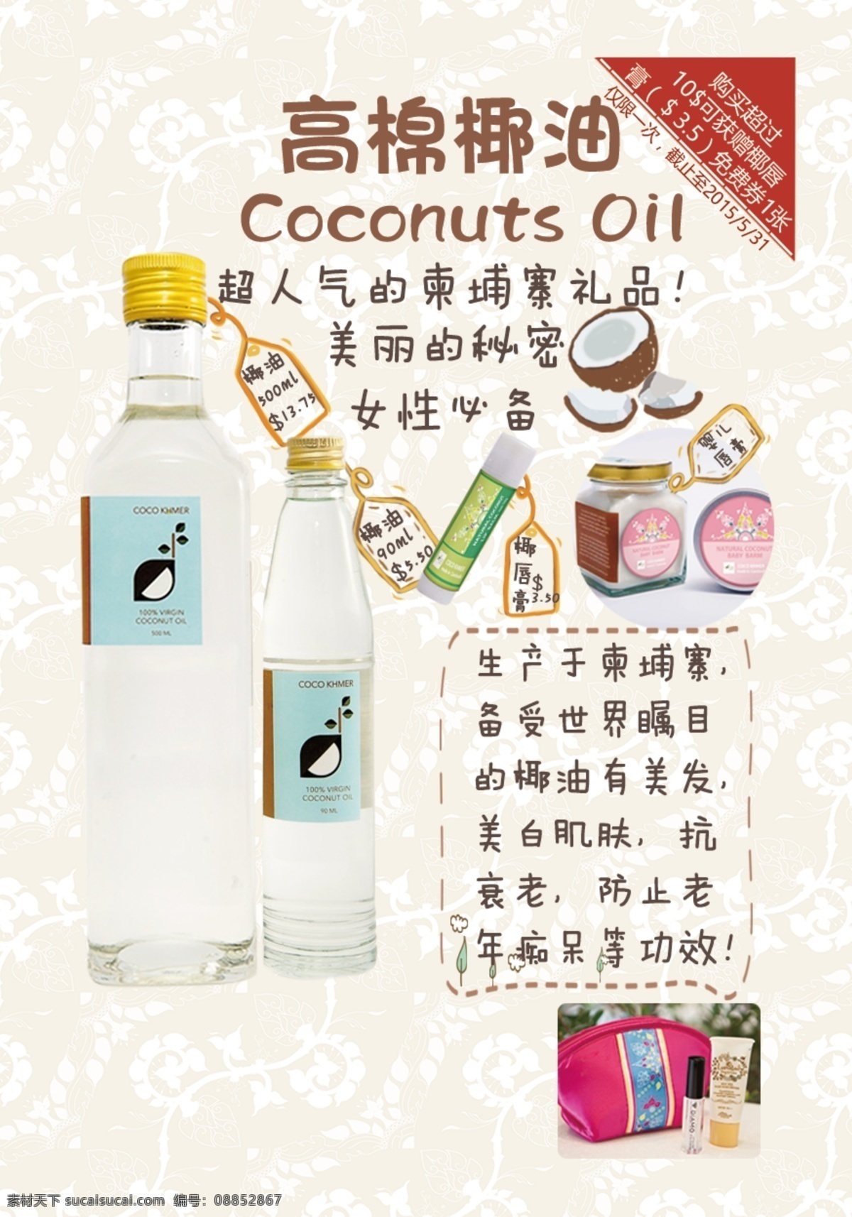 高棉 椰油 化妆品 广告 柬埔寨 特产 高棉椰油 psd源文件