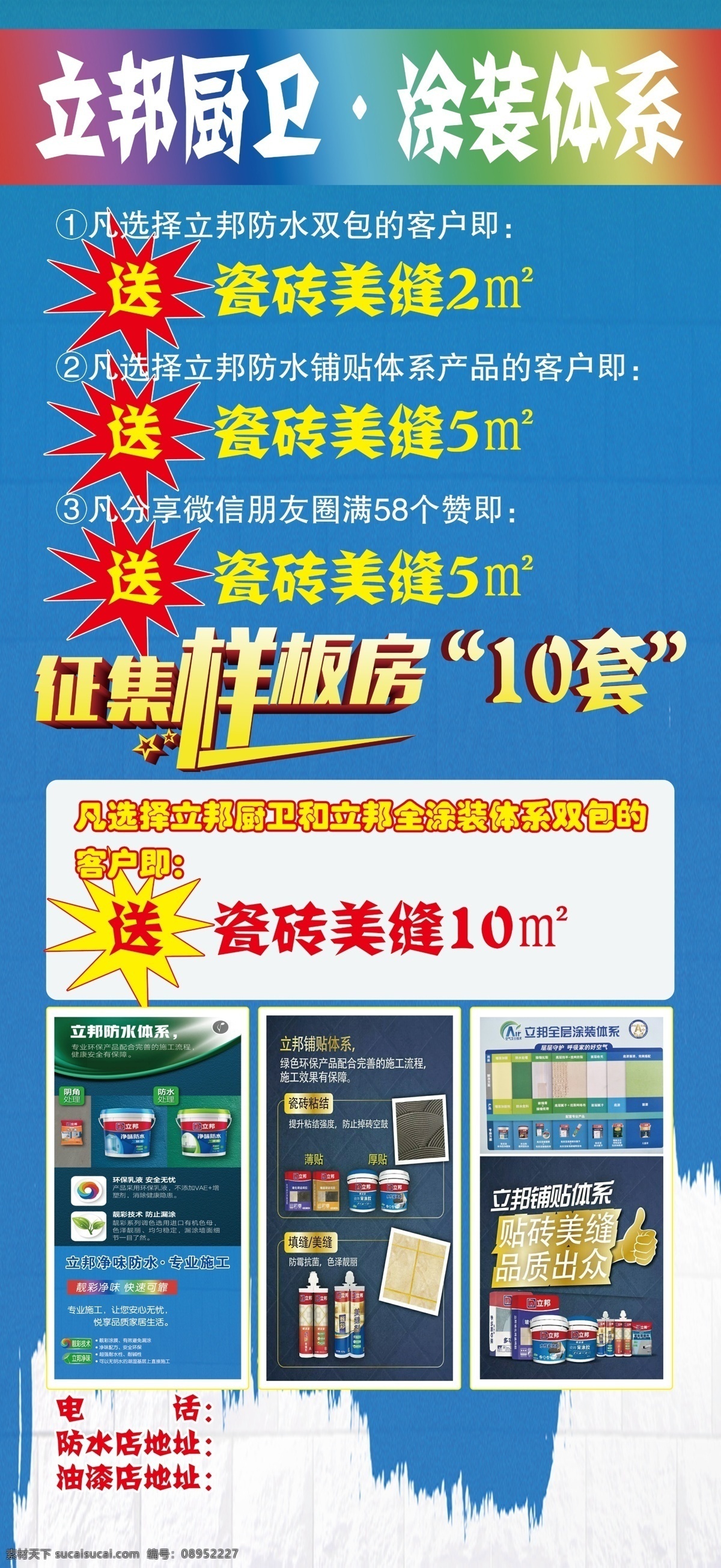 立邦漆展架 立邦漆 展架 厨卫涂装体系 立邦 活动