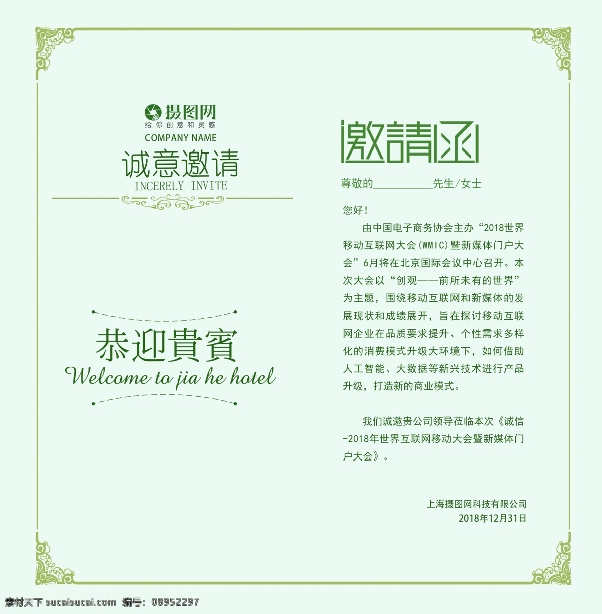 小清 新式 酒店 宴会 邀请函 小清新 绿色 鲜花 酒会 晚会 宴会邀请函 邀请函设计