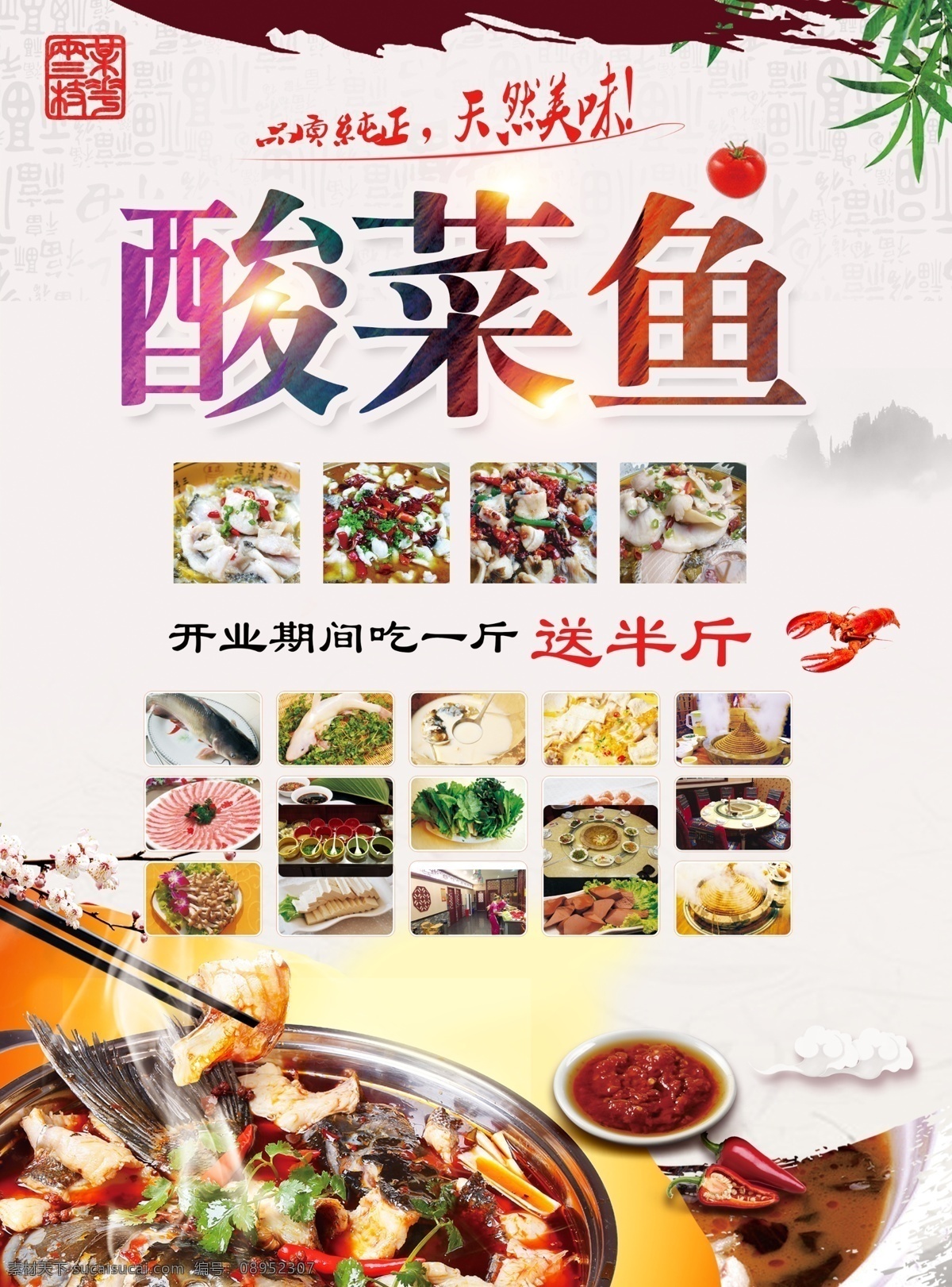 酸菜鱼宣传单 酸菜鱼 酸菜 鱼 开业宣传单 开业 宣传单 开业促销 促销宣传单 美食宣传单 菜单 传单 传单设计 宣传单设计