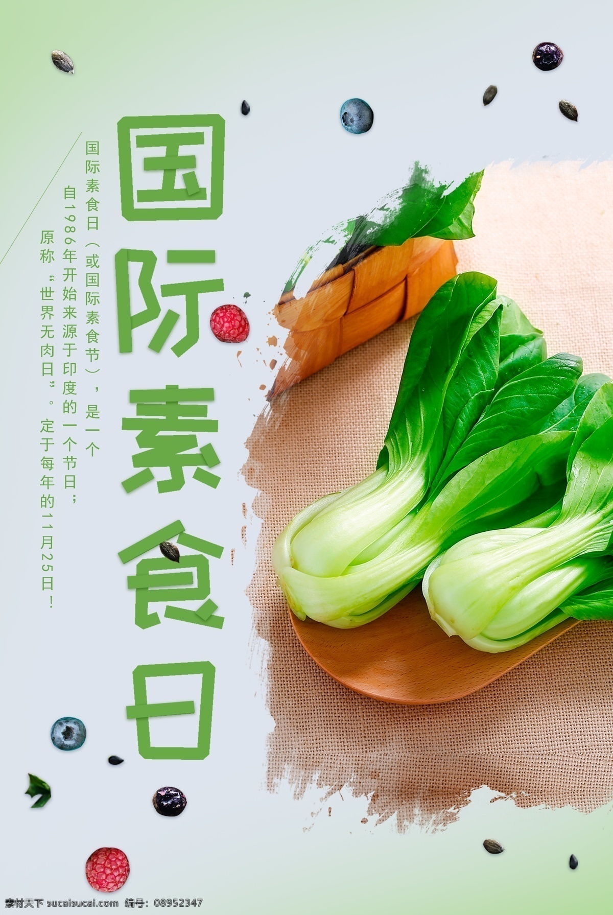 国际 素食 日 海报 健康 国际素食日 新鲜 绿色膳食 纤维营养 蔬菜 蔬菜海报