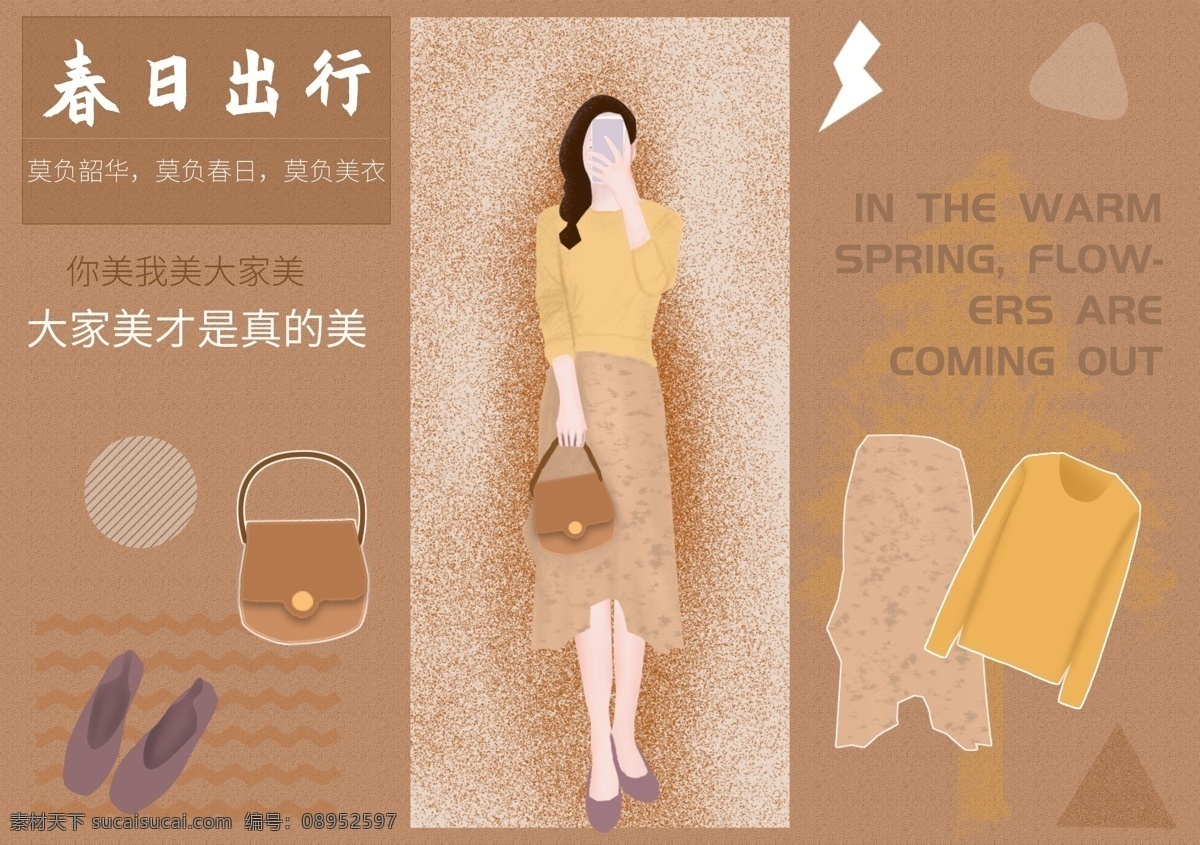 春日 出行 电商 卡通 手绘 海报 自拍女生 电商元素 服装画