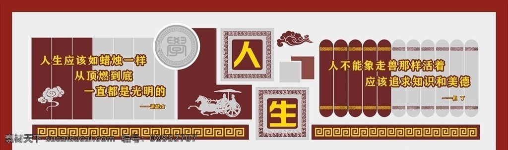 校园文化造型 校园文体 学校文化 校园 造型墙 校园造型墙 造型文化墙 校园文化展板 校园文化墙 校园走廊造型 学校楼梯展板 学校走廊文化 教室造型墙 校园道德文化 文明道德 中华传统美德 中国风造型墙 文明教育 传统文化 美德造型 走廊文化 楼道文化墙 传统美德 文化墙 教室文化墙 中式文化墙 共享文件1 展板模板