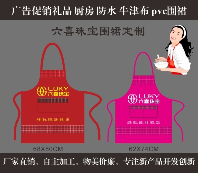 六 喜 珠宝 广告 围裙 六喜珠宝围裙 广告订制 牛津布 pvc围裙 餐纸盒 广告扇 广告伞 广告笔 广告帽 太阳伞 鼠标垫 广告衫 珠宝广告扇 黄金广告扇 灰色