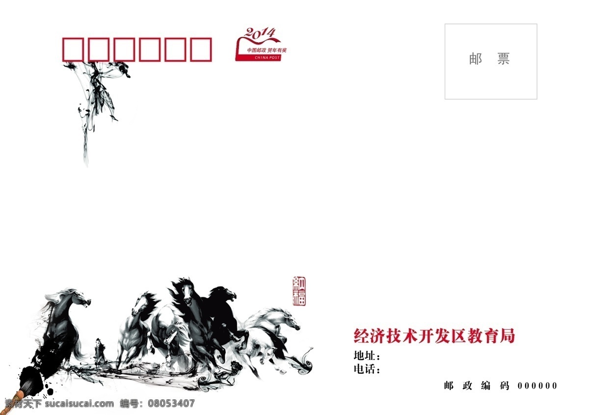 2014 新年贺卡 模板下载 广告设计模板 贺卡 贺卡信封 马年 马年贺卡 水墨贺卡 名片卡片 源文件 名片卡 广告设计名片